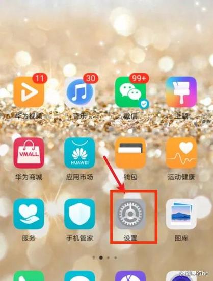 华为手机怎么关闭新闻推荐