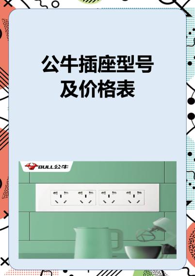 公牛开关的功能说明