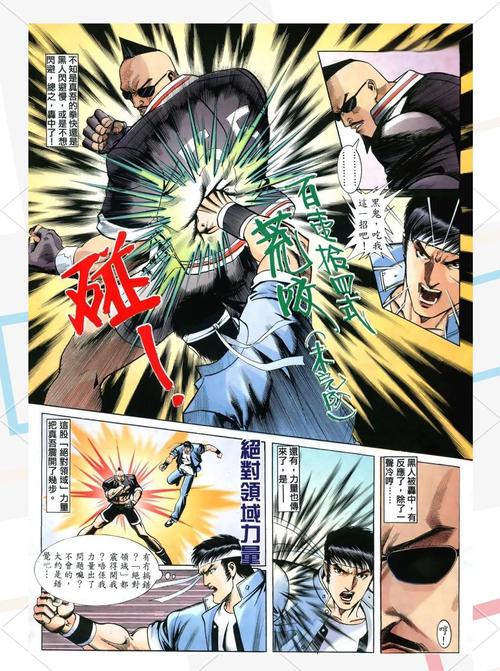 拳皇98漫画全集免费