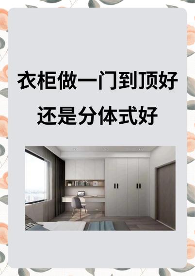 衣柜门一体好还是分开好