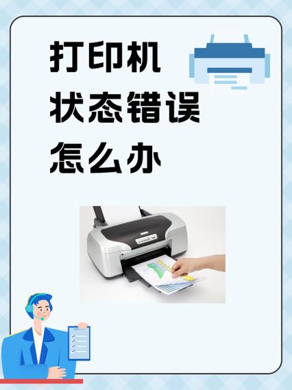 打印出错在打印机上什么意思