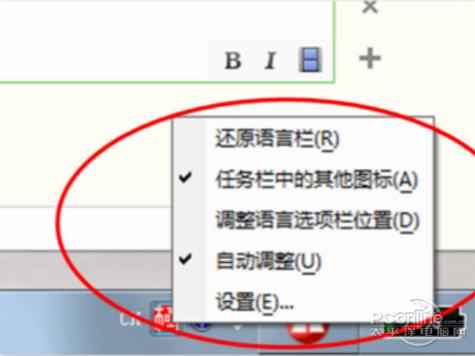 怎么把微软输入法放到任务栏