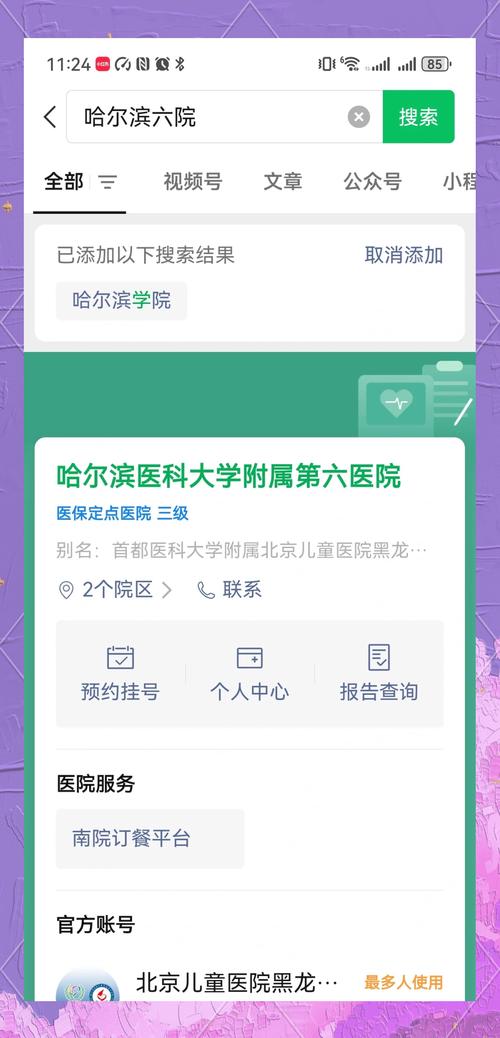 哈尔滨医大六院儿童医院挂号