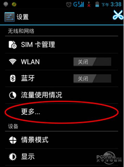 电脑用手机流量上网怎么设置