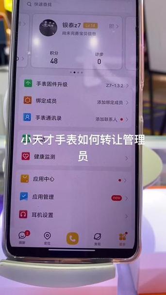 小天才手表如何让管理员确认