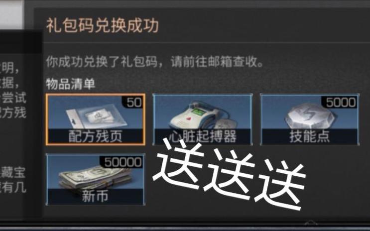 明日之后兑换码怎么用