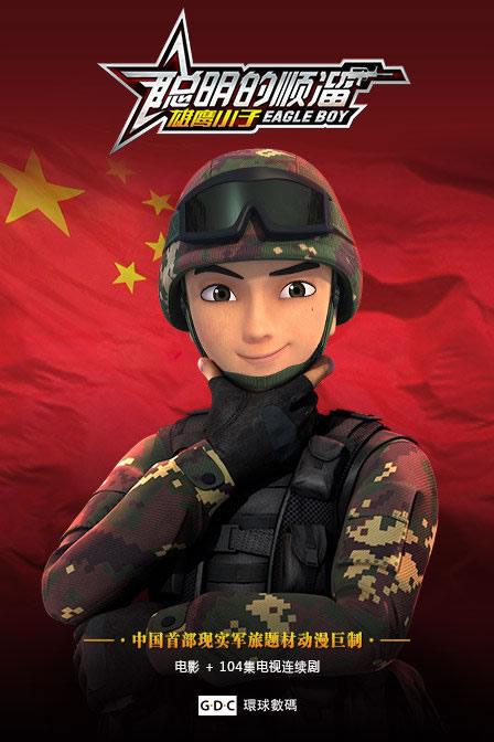聪明的顺溜3预告片