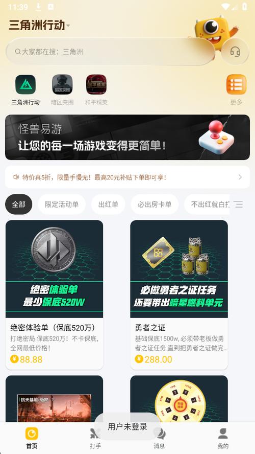和平精英怪兽易游下载