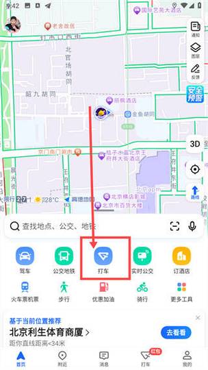 高德打车订单如何取消订单