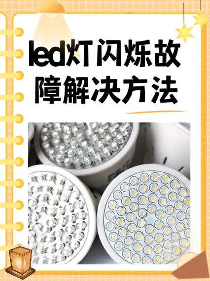 招牌灯一闪一闪的是什么原因