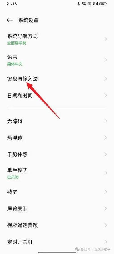 如何把手机键盘恢复原状