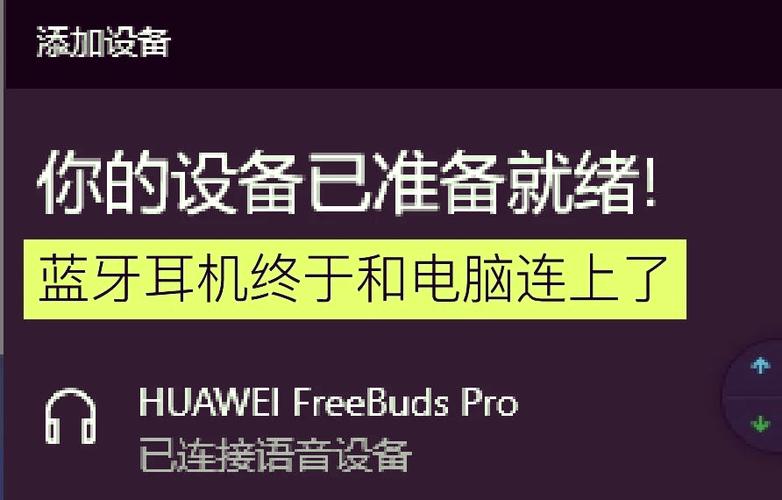 华为蓝牙怎么恢复配对