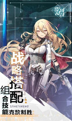 零域战线什么时候上线