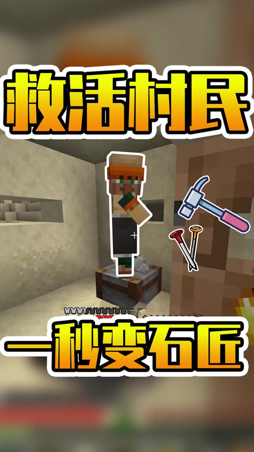我的世界村民职业改变
