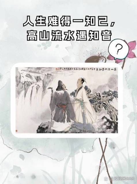 高山流水觅知音全诗
