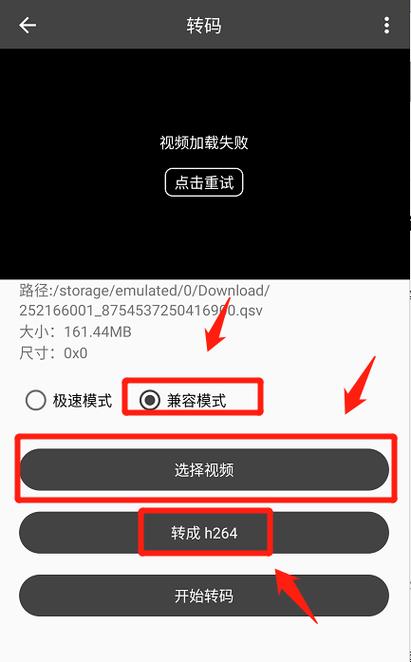 爱奇艺qsv转换mp4