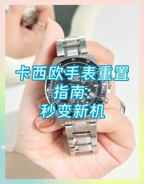 手表重置方法
