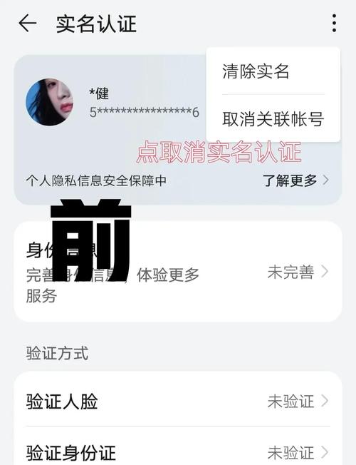 光遇怎么更换本人实名卡