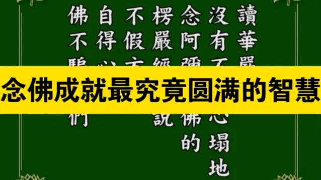 念佛没感觉有用吗