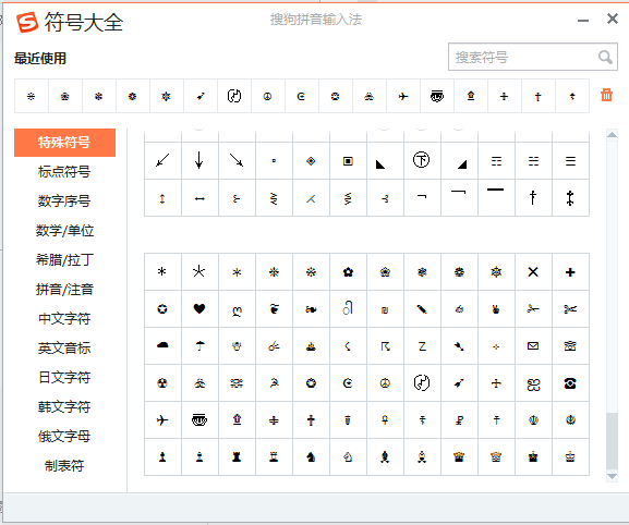 搜狗输入法特殊符号不显示