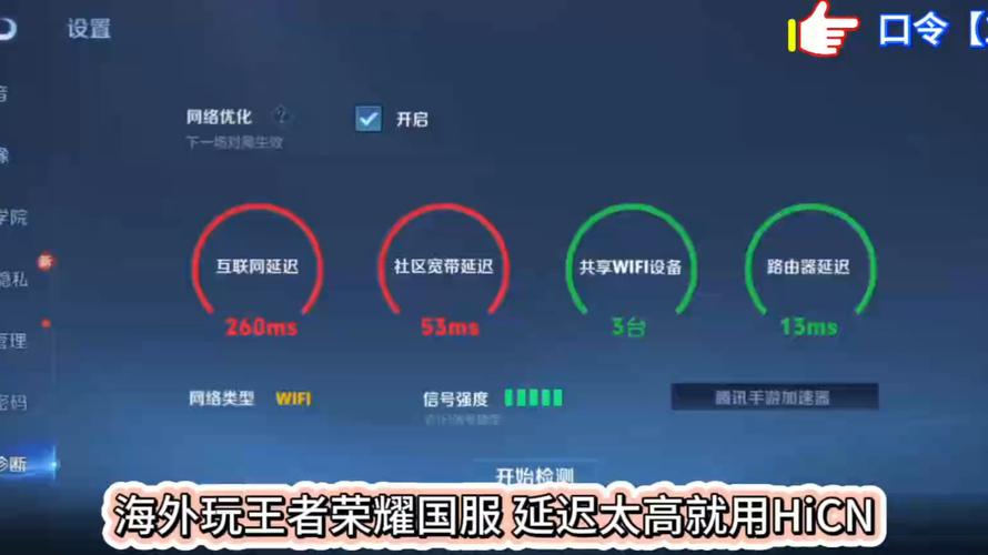 王者荣耀怎么降低延迟30以内