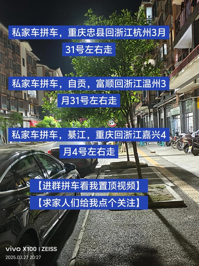 忠县之家万人拼车下载