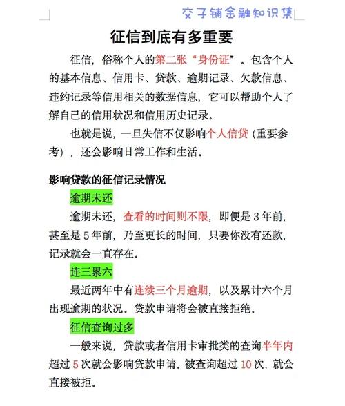 征信逾期有什么影响