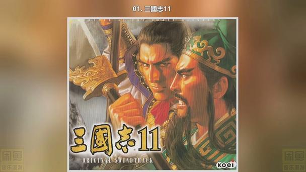 三国志11音乐台