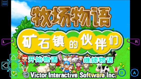牧场物语手机版中文版