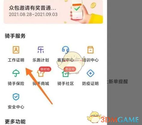 跑外卖众包有哪些技巧