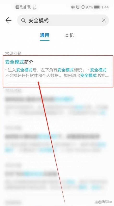 荣耀怎么关闭安全模式