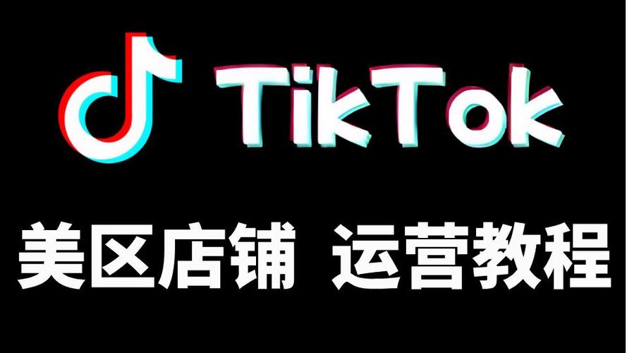 tk电商
