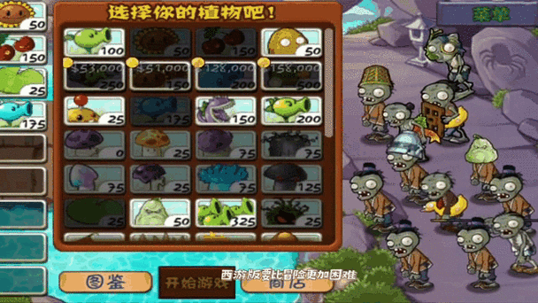 植物大战僵尸长城西游版游戏攻略