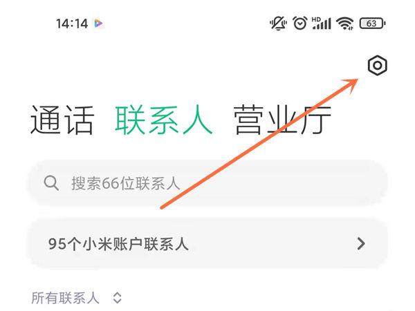 小米手机联系人数据迁移的方法