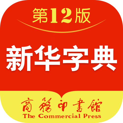 下载安装新华字典