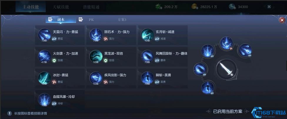 全民奇迹2魔剑士技能搭配