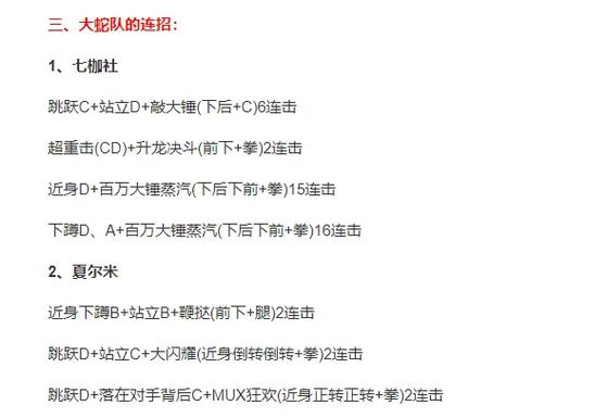 拳皇的大蛇黑虎掏心怎么发动