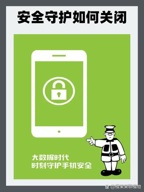 安全守护2怎么解绑以前的账号
