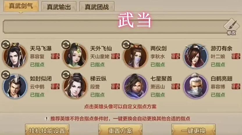 天龙手游武当真武指点大全