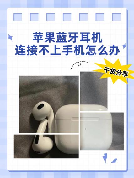 蓝牙耳机连不上另一个耳机