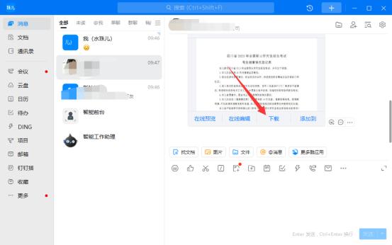 钉钉老师发的文件在哪里