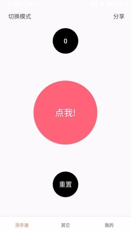 极限手速下载