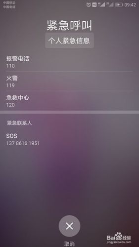 华为手机紧急呼叫怎么启动
