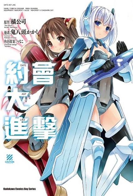 约会大进击漫画在线观看