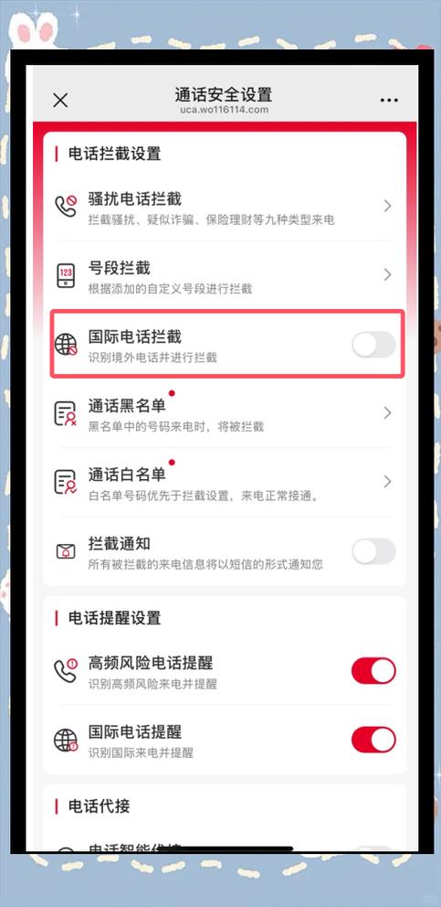 如何开启骚扰电话拦截