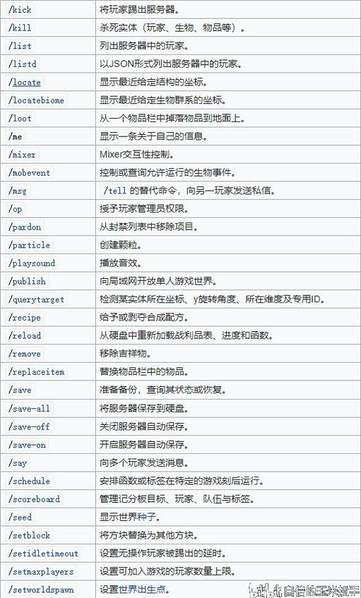 我的世界锁定模式指令