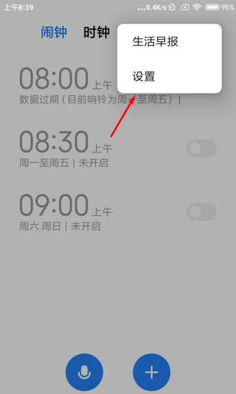 小米手机如何设置每天闹铃