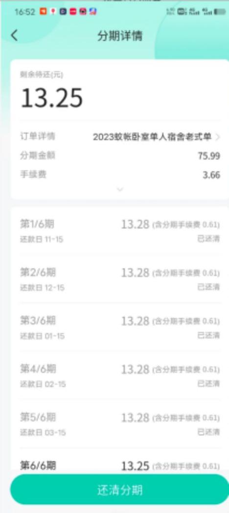 抖音月付需要还款吗