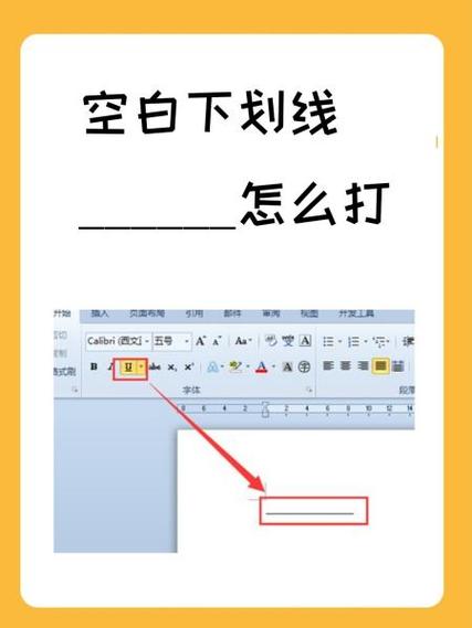 wps如何输入下划线