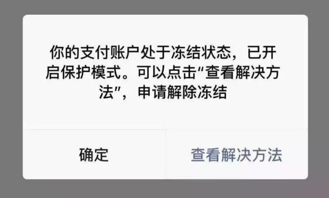 支付宝刑侦大队冻结多久解除啊